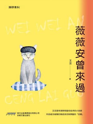cover image of 薇薇安曾來過